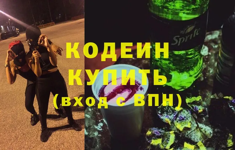 Кодеин напиток Lean (лин)  Бугуруслан 